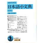 rodoli Guess японский язык маленький документ .( внизу ) Iwanami Bunko покрытие оборудование синий 681-2