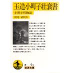  шар структура маленький блок ... документ Ono маленький блок история Iwanami Bunko покрытие оборудование желтый 9-1