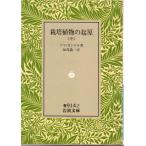  культивирование растения. .. средний ( все 3 шт. ) Iwanami Bunko покрытие оборудование синий 914-2