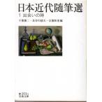  Япония новое время заметки выбор 1.... час Iwanami Bunko покрытие оборудование зеленый 203-1