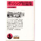 gising короткий . сборник Iwanami Bunko покрытие оборудование красный 247-5