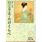 ni........ Iwanami Bunko покрытие оборудование зеленый 25-1