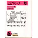 to... один . Iwanami Bunko покрытие оборудование красный 598-1