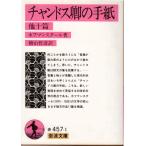  коричневый ndos.. письмо др. 10 . Iwanami Bunko покрытие оборудование красный 457-1