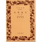 главный . через история средний шт. ( все 3 шт. ) Iwanami Bunko покрытие оборудование синий 43-2