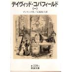  David *kopa поле ( один ) ( все 5 шт. ) Iwanami Bunko покрытие оборудование красный 228-1
