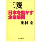  Mitsubishi Япония . перемещение .. предприятие сборник . образование библиотека 1212B108