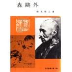  Mori Ogai образование библиотека 195