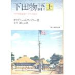  внизу рисовое поле история ( сверху ) America генеральный консул Harris. надеты . образование библиотека 1072A754