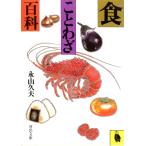  еда пословица различные предметы прочее библиотека Kawade Bunko 721C