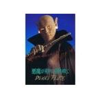 悪魔が来たりて笛を吹く（映画パンフレット）