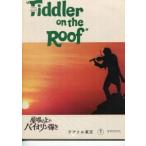  крыша. сверху. скрипка ..( фильм проспект )