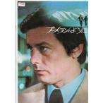 ブーメランのように（映画パンフレット）