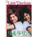 リトル・ダーリング（映画パンフレット）