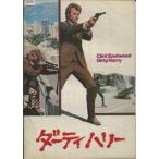 ダーティハリー（映画パンフレット）