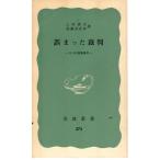  ошибка .... штамп :... ... раз Iwanami новая книга синий версия 373