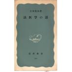  судебная медицина. рассказ Iwanami новая книга синий версия 323