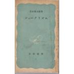 ja-na ритм Iwanami новая книга синий версия 5