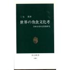  мир. рыба еда культура .- прекрасный тест . требовать . источник изучение - средний .1006