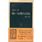  темный . промежуток. автобиография ... смысл видеть мнение средний . новая книга 541