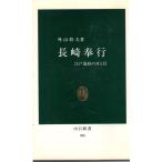  Nagasaki . line Edo занавес префектура. уголок . глаз средний . новая книга 905