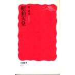 昭和天皇　新赤1111