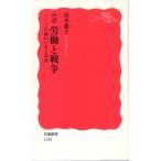  Lupo ... война : это страна. ... будущее Iwanami новая книга новый красный версия 1158