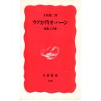  черновой ka Dio * Haan :. изображение . реальный изображение Iwanami новая книга новый красный версия 336