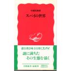  Spy. мир Iwanami новая книга новый красный версия 221