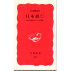  Япония Bank : какой .. трещина .... . Iwanami новая книга новый красный версия 422