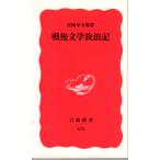  битва после литература .. регистрация Iwanami новая книга новый красный версия 678