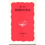  ребенок образование . мысль . Iwanami новая книга новый красный версия 121