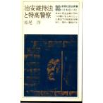 . cheap maintenance law . Special height police Kyoikusha history new book 130