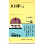  Natsume Soseki New Japan новая книга 403