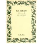  я . Iwanami Bunko Iwanami Bunko редактирование часть сборник Iwanami книжный магазин 