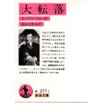  большой вращение . Iwanami Bunko покрытие оборудование красный 277-1