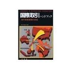  международный сделка рука книжка -- за границей проект развитие. деловая практика 