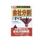  иллюстрация эпоха Heisei 12 год модифицировано правильный торговое право фирма раздел. все 