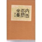  Uchida Hyakken полное собрание сочинений no. 9 шт .. фирма 