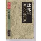  небо .. .. Tsuji Kunio история повесть сборник . no. 2 шт Iwanami книжный магазин 