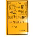  одеколон bs из ka -тактный ro до II Carib море район история 1492-1969 Iwanami настоящее время подбор книг 7 Iwanami книжный магазин 