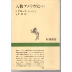  персона America история ( сверху ) Shincho подбор книг Shinchosha 