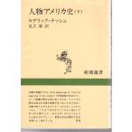  персона America история ( внизу ) Shincho подбор книг Shinchosha 