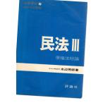  юриспруденция необходимо просмотр (7) Закон о гражданском праве III. право закон общий теория критика фирма 