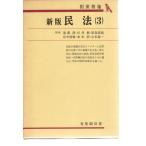  новый версия Закон о гражданском праве (3). гарантия предмет право иметь ... документ 51 иметь ..