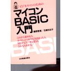  бизнесмен поэтому. microcomputer BASIC введение Япония реальный индустрия выпускать фирма 
