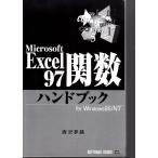 Excel97. число рука книжка for Windows95/NT SoftBank 