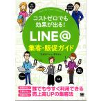  затраты Zero тоже эффект . выходить! LINE@ сборник покупатель *.. гид Small Business Support sho . фирма 