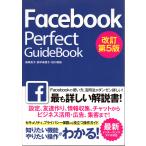 FacebookPerfectGuideBook модифицировано . no. 5 версия Sotec фирма 