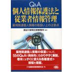 Q&amp;A закон о защите частной информации .. торговец информация управление . для относящийся личные данные. обращение . сверху. внимание пункт финансовый состояние . обстоятельства изучение .